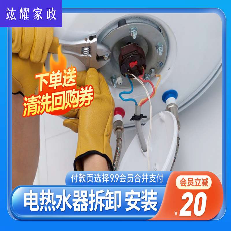 电热水器拆卸/安装