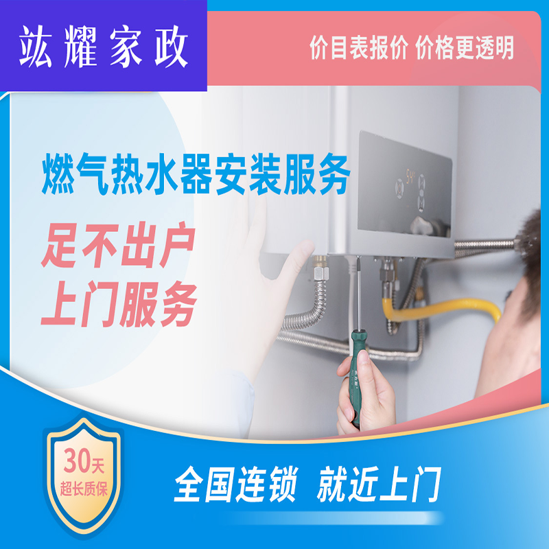 燃气热水器安装