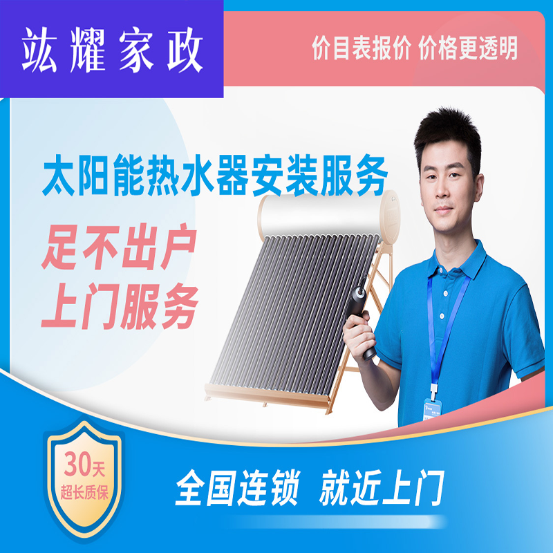 太阳能热水器安装
