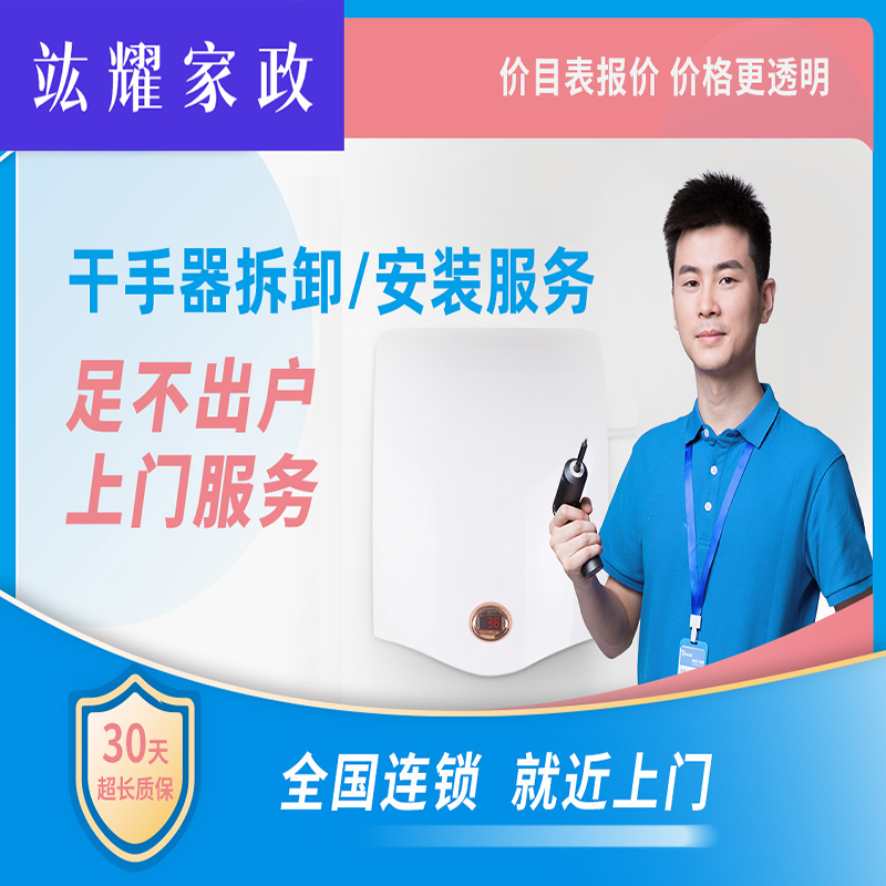 干手器拆卸、安装
