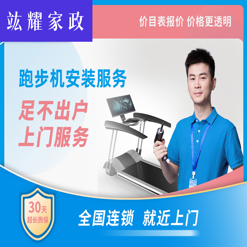 跑步机安装