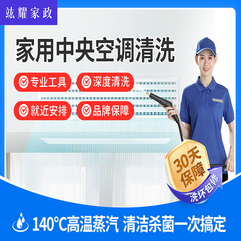 风管机、天井机清洗(一拖二）