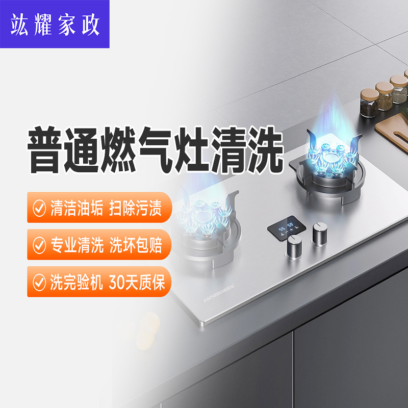 普通燃气灶清洗