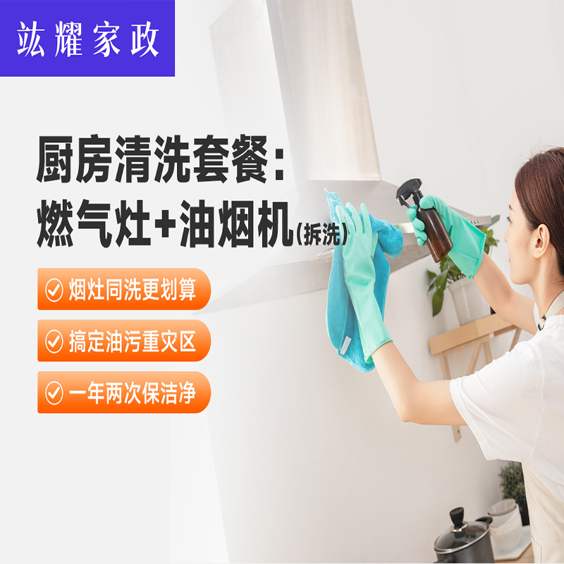 油烟机（拆洗）＋燃气灶