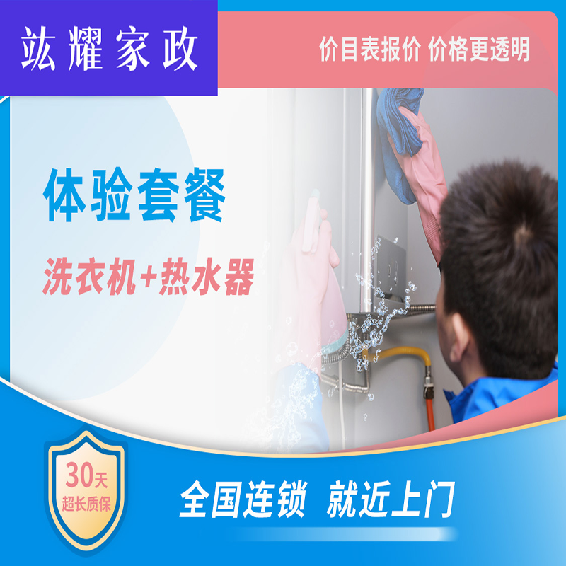 波轮洗衣机拆洗＋热水器拆洗