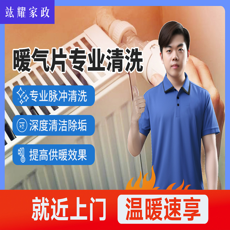 暖气片清洗2组