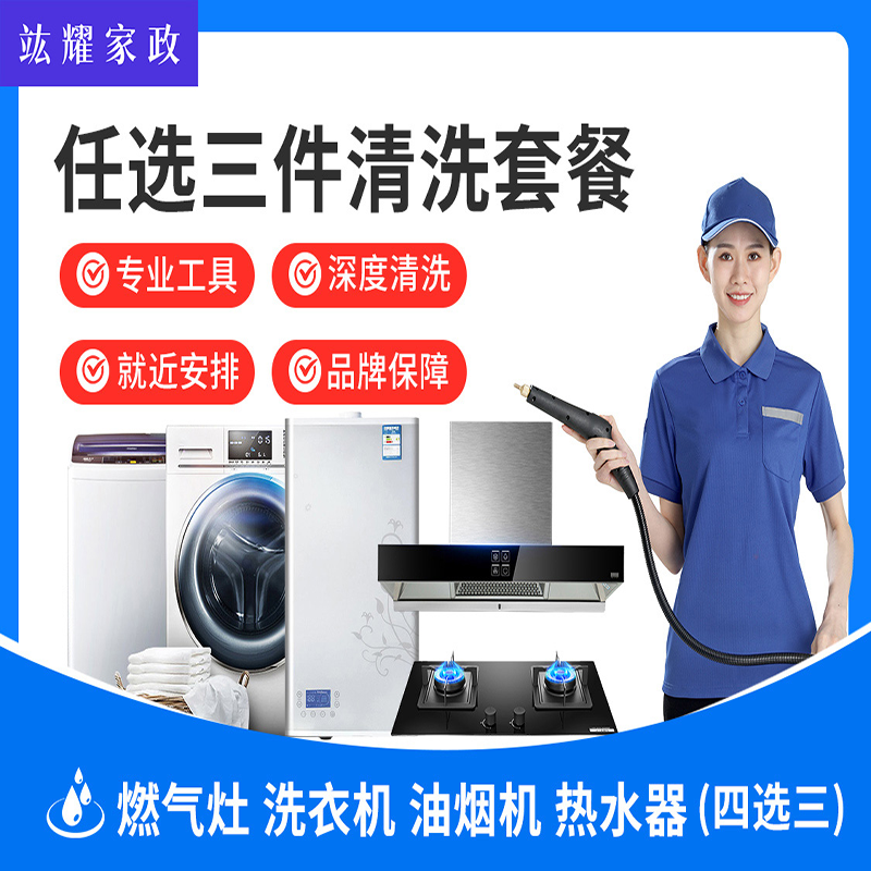 任选三件免拆洗