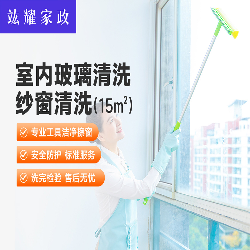 室内玻璃清洗15平方米