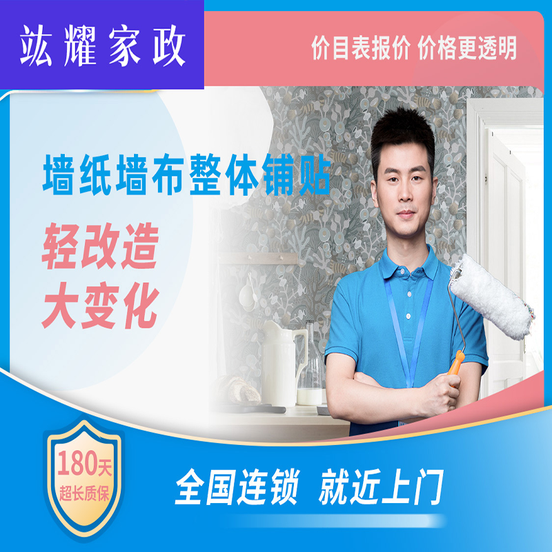墙纸墙布整体铺贴