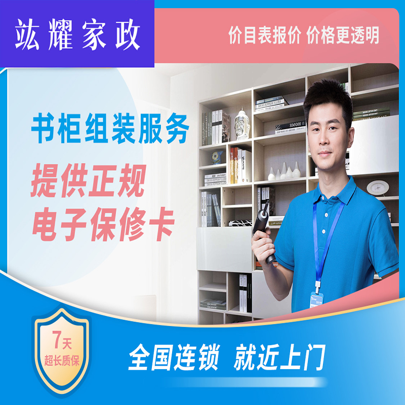 书柜组装