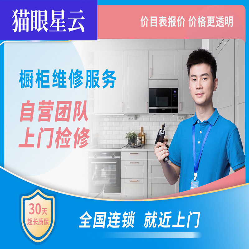 橱柜维修