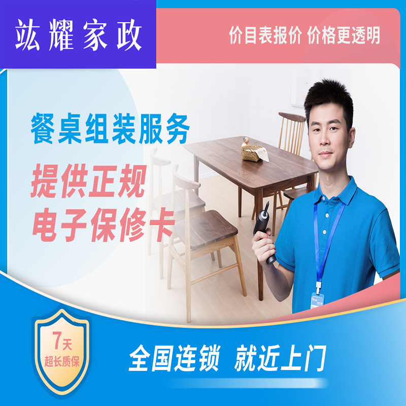 餐桌组装