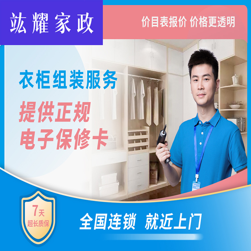 衣柜组装