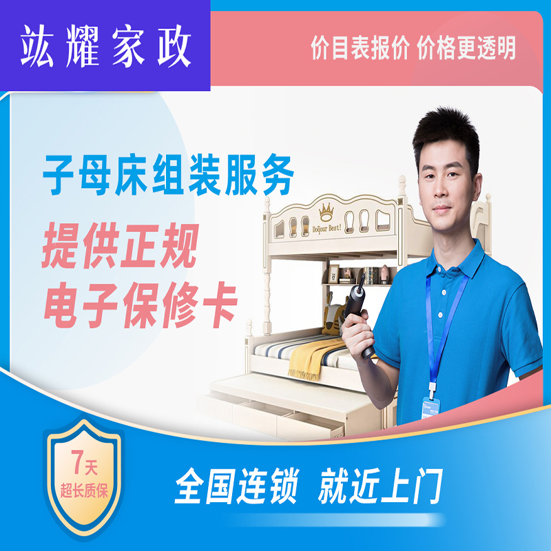 字母床组装