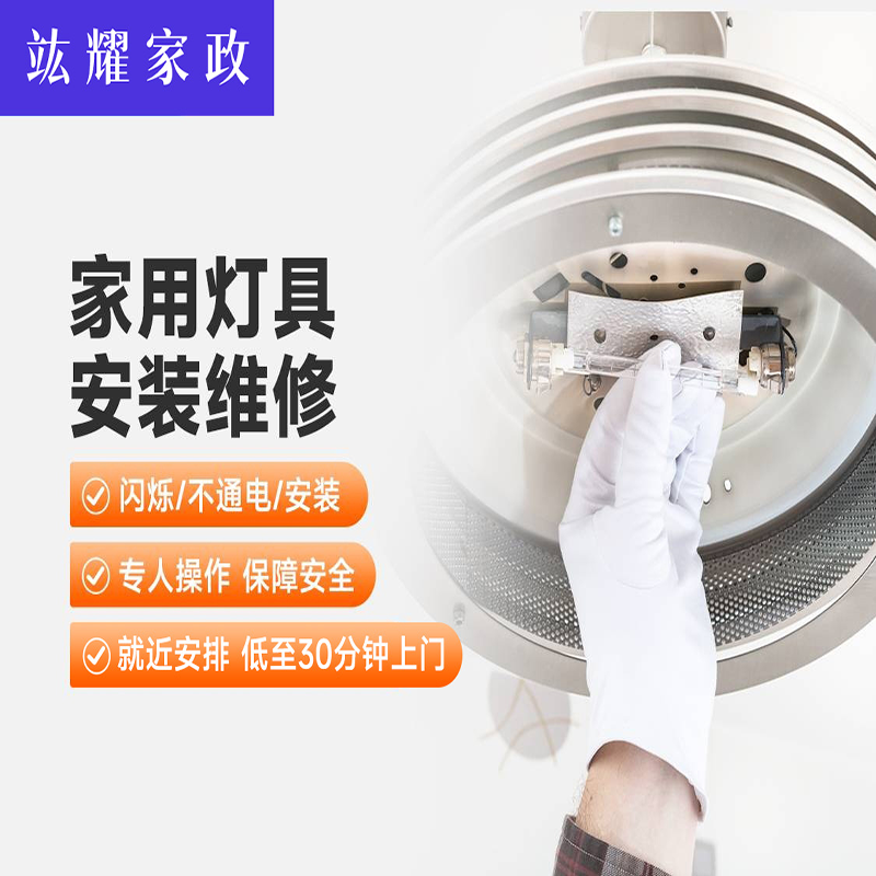 普通家用灯具安装、维修