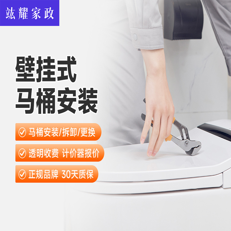 壁挂式马桶安装