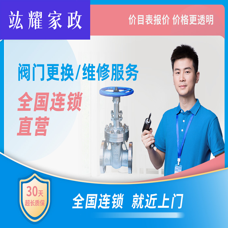 水管阀门安装、维修