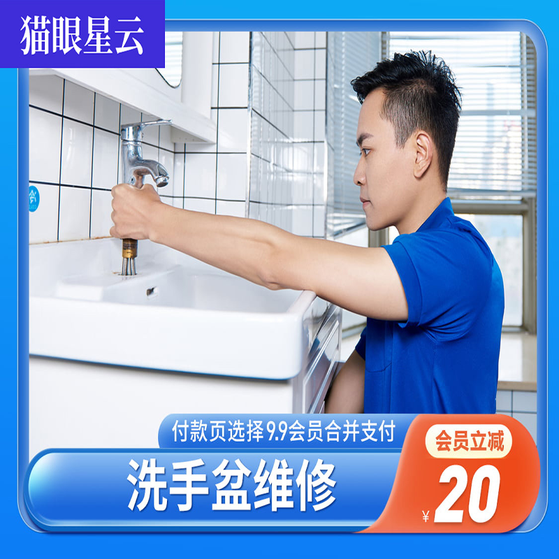 洗手盆维修