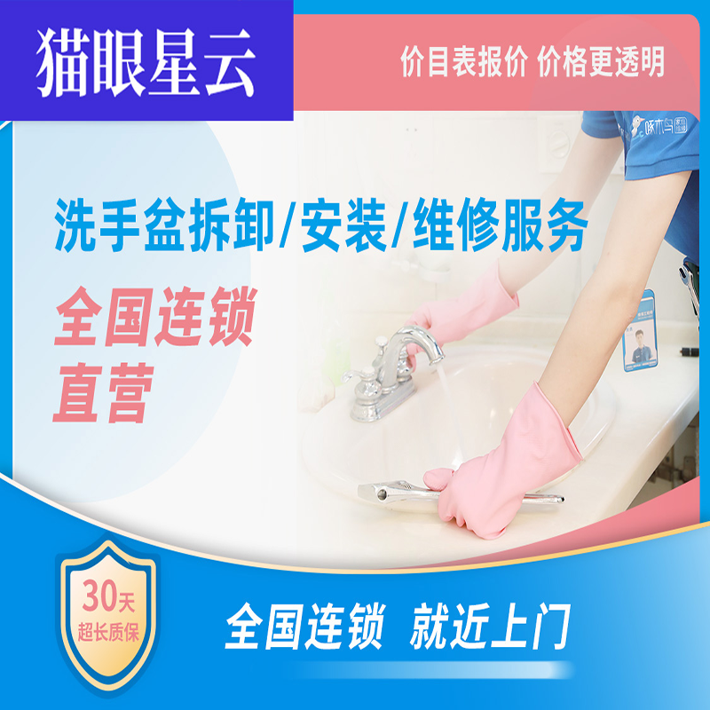 洗手盆安装