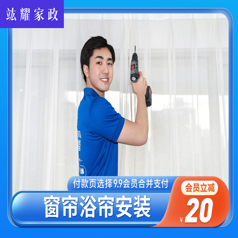 窗帘浴帘安装