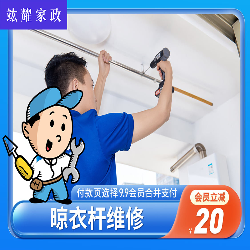 晾衣杆安装、维修