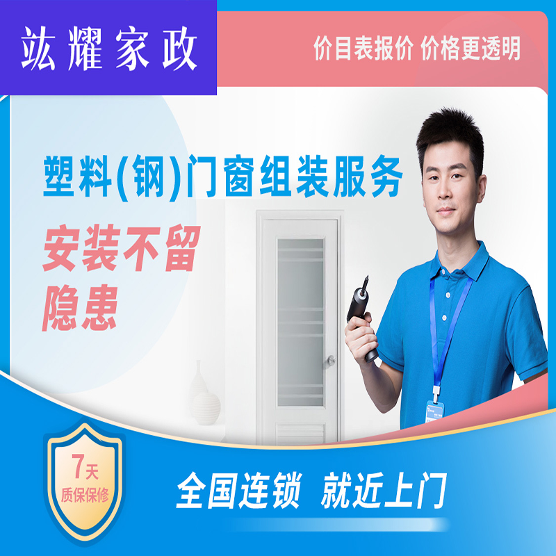 塑料门窗组装
