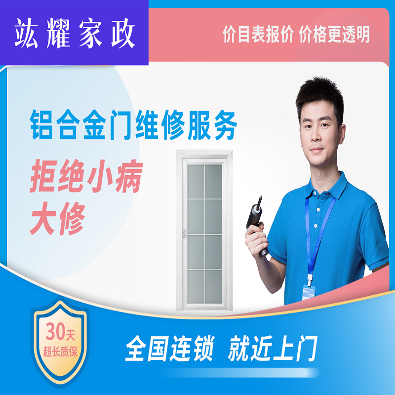 铝合金门维修
