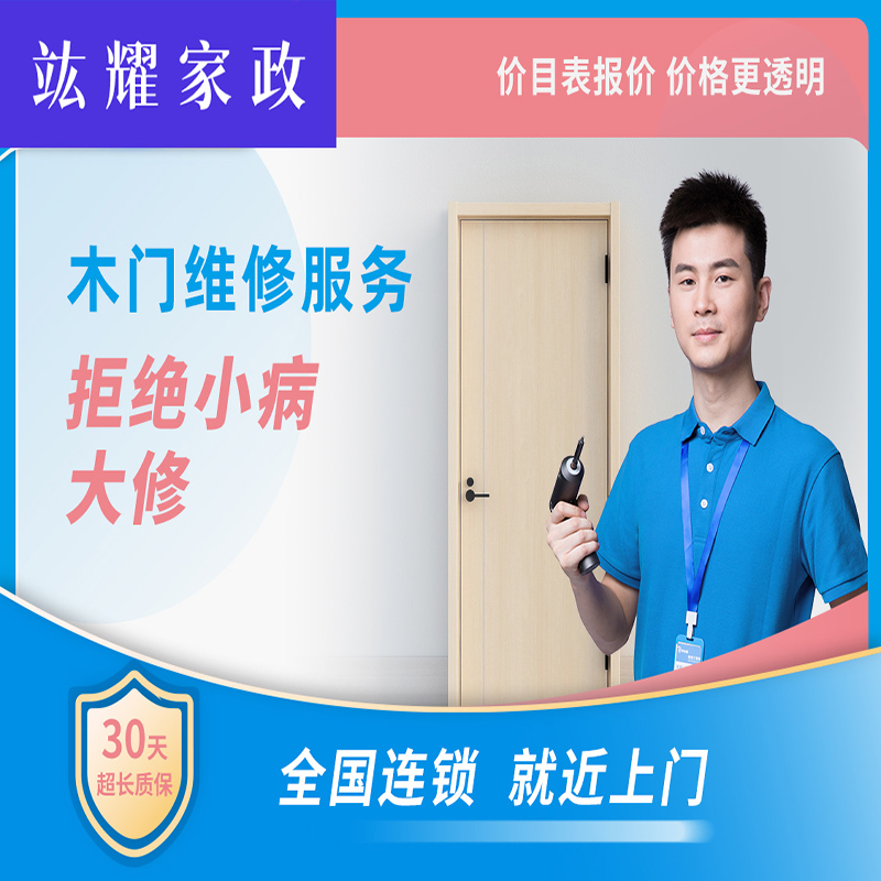 木门维修
