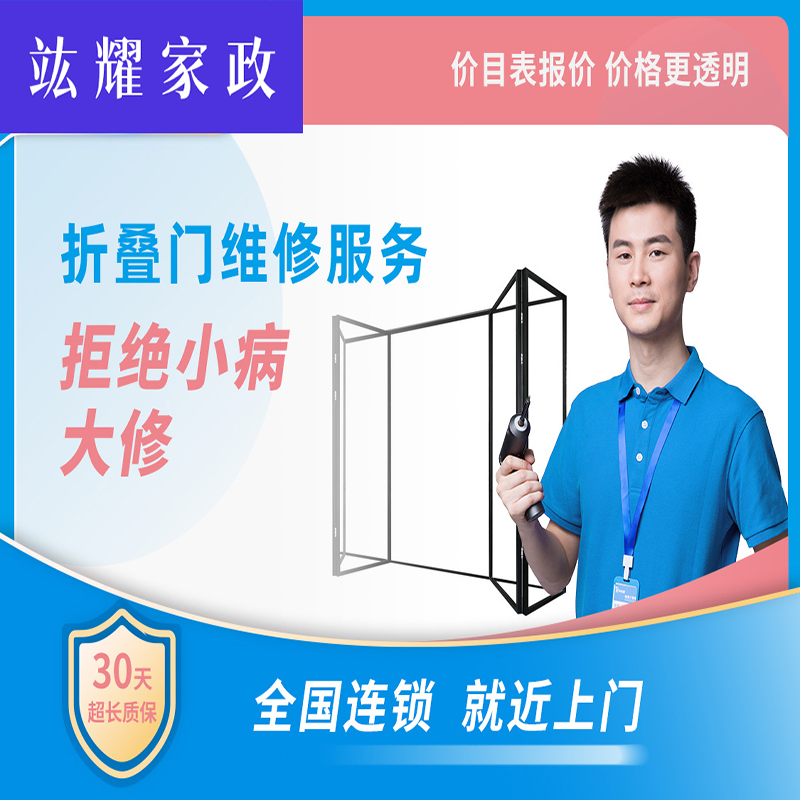 折叠门维修