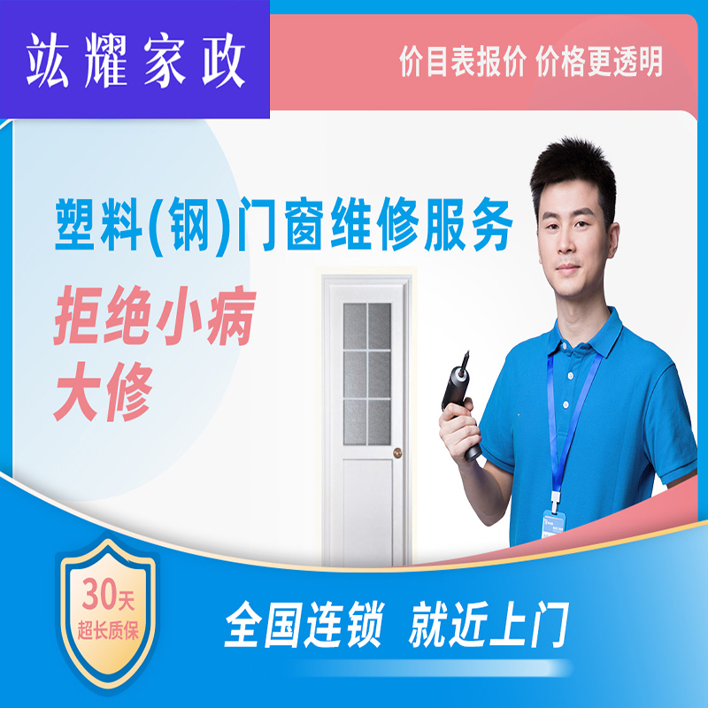 塑料（钢）门窗维修