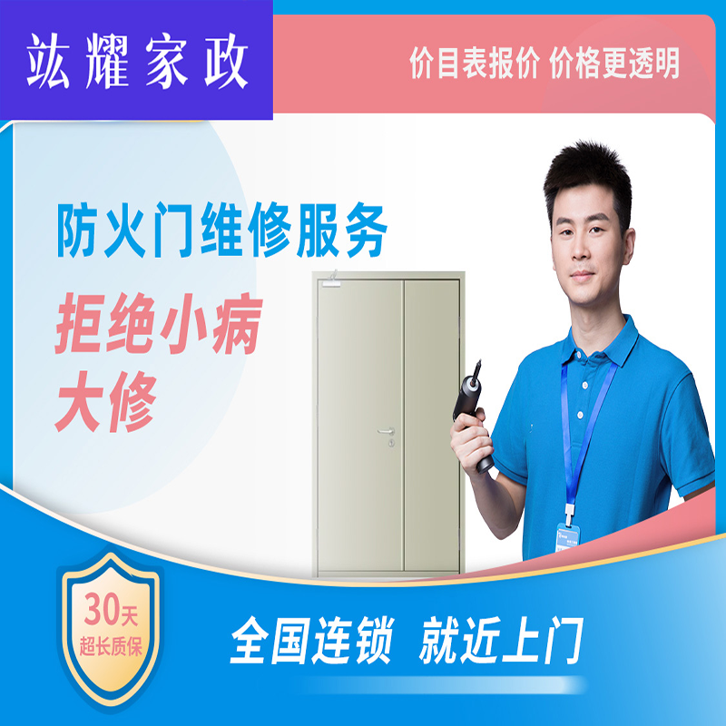 防火门维修
