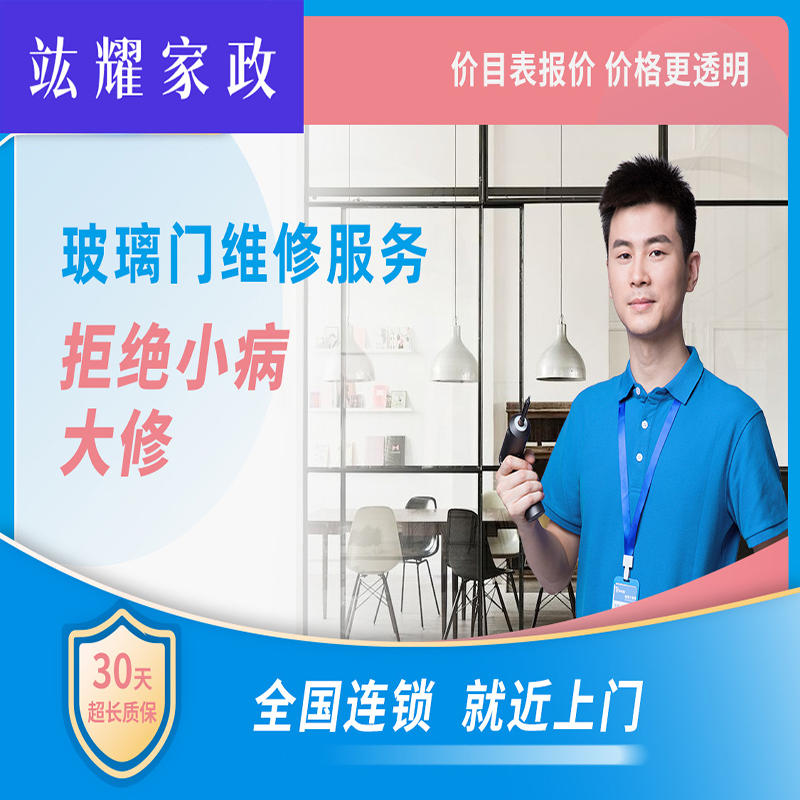 玻璃门维修