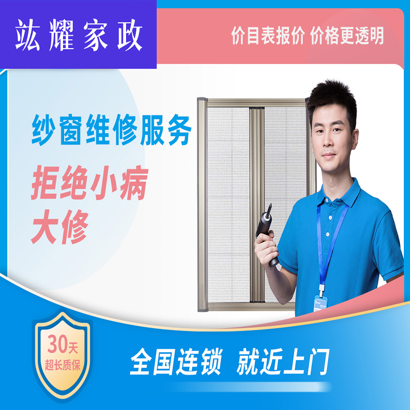 纱窗维修