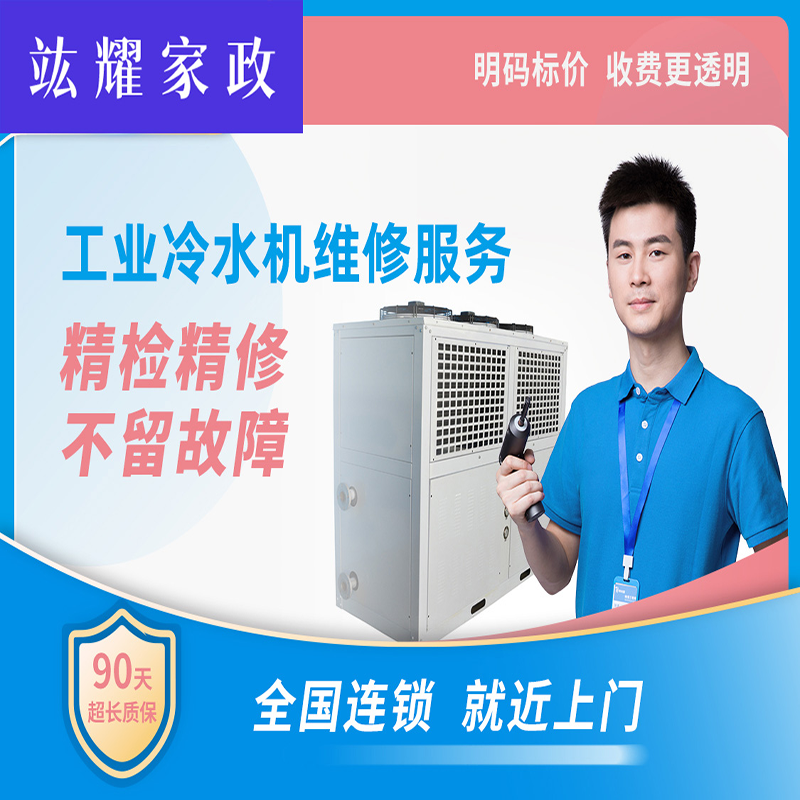 工业冷水机维修