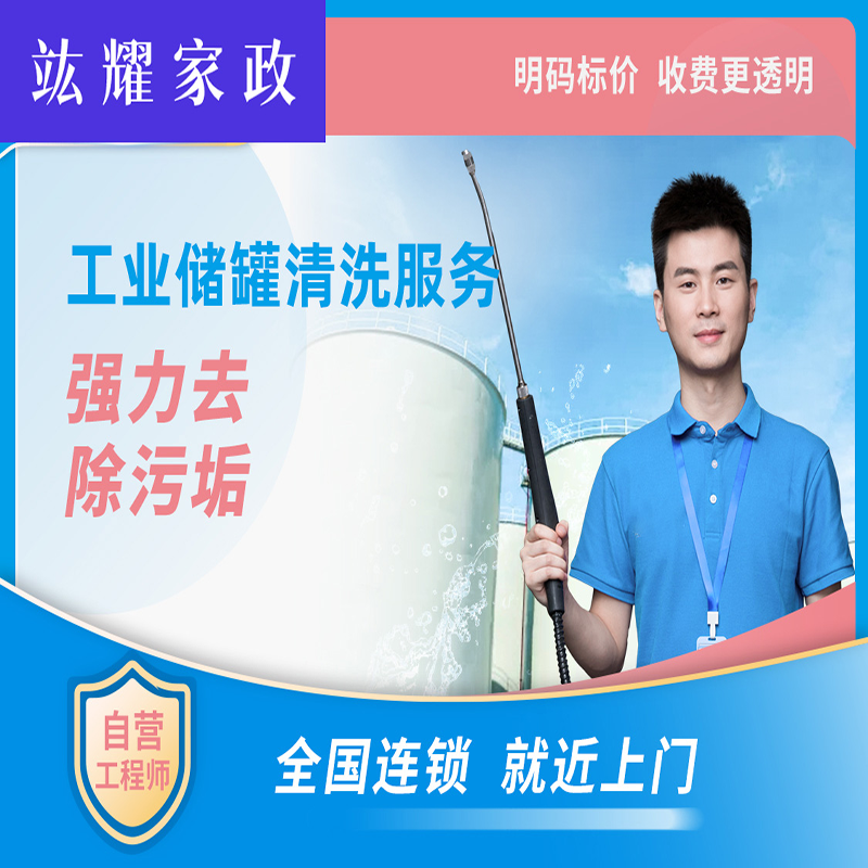 工业储罐清洗