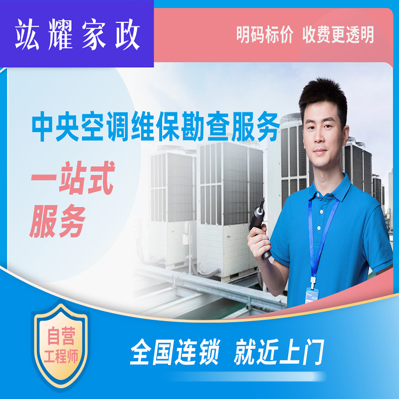中央空调维保勘查