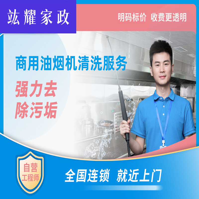 商用油烟机清洗