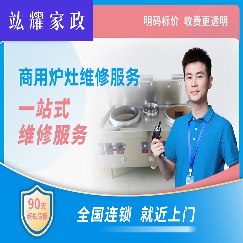 商用炉灶维修