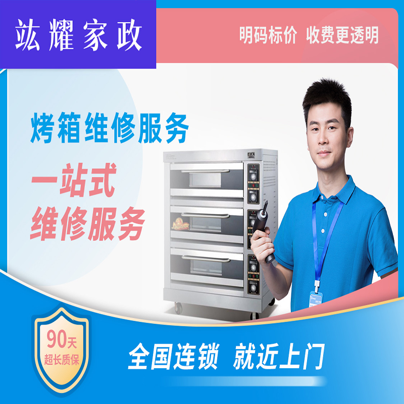 烤箱维修