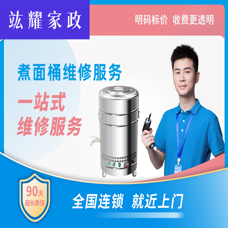 煮面桶维修