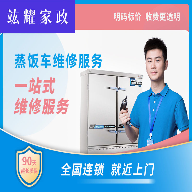 蒸饭车维修