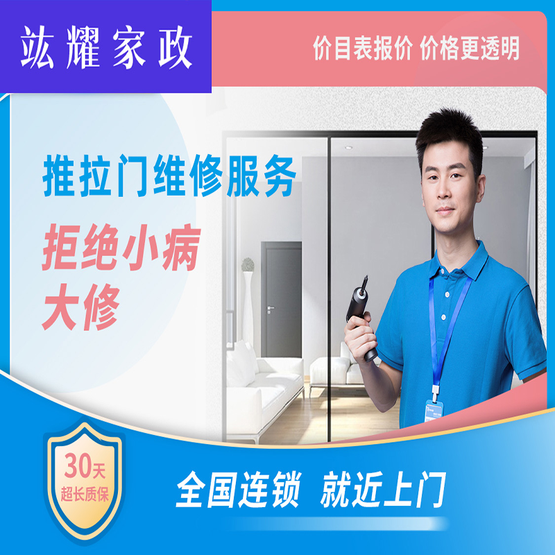 推拉门维修
